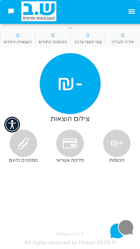 ש.ב חשבונאות ומיסים Screen 2