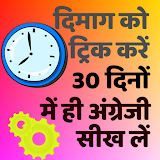 Learn English in Hindi in 30 Days - Speak English icon