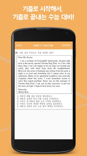 수기답 영어 - 수능 기출이 답이다 Screen 3