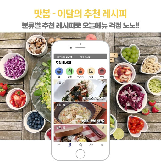 맛봄 - 이달의 요리 레시피 전통한식 배우기 Screen 2