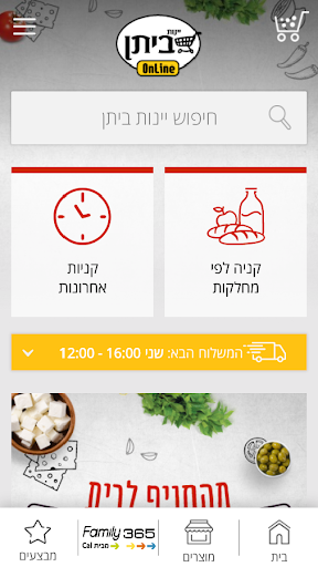 יינות ביתן Screen 2