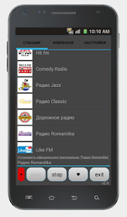 Просто Радио онлайн Screenshot