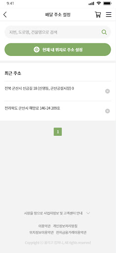 시장을방으로 Screen 2