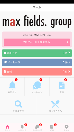 MAXgroupSTAFF公式アプリ Screen 2