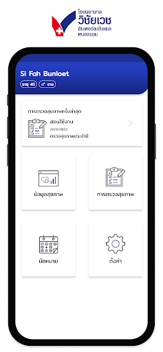 Vichaivej Checkup Screen 2