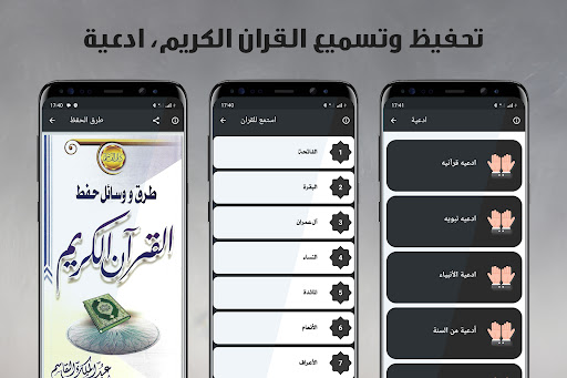 ترتيل لتسميع القران بدون نت Screen 2