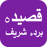 Qasida Burda Sharif Audio with Translation icon
