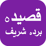 Top 36 Education Apps Like Qasida Burda Sharif Audio with Translation - Best Alternatives