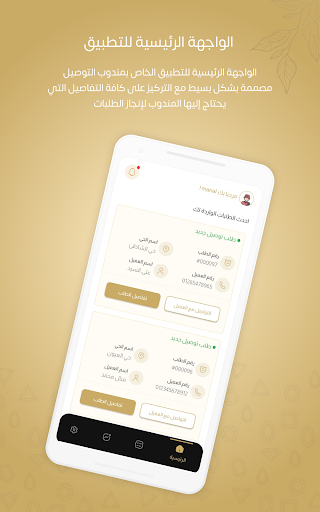 مندوب نافا Screen 2