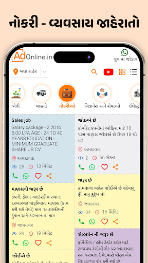 AdOnline.in લે-વેચ મોબાઇલ એપ