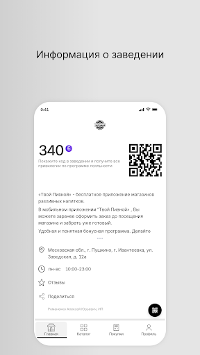 Android application Твой пивной screenshort