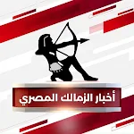 Cover Image of Télécharger اخبار الزمالك المصرى 1 APK