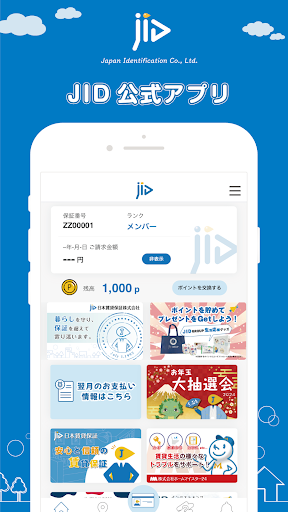 Android application JIDアプリ screenshort