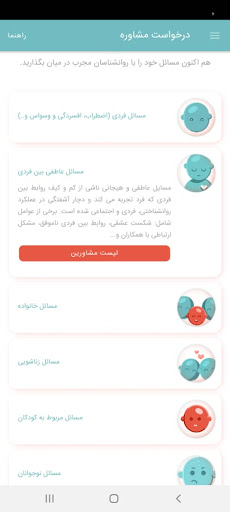 حامی لاین؛ بسترارائه خدمات مشاوره تخصصی روانشناسی