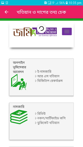 জমির খতিয়ান ও দাগের তথ্য চেক Screen 2