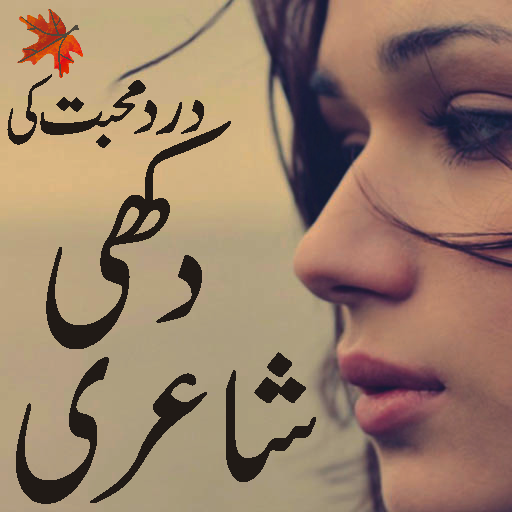 sad urdu poetry shayari  Icon