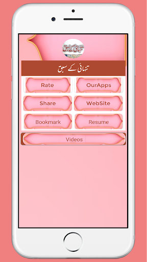 Android application Tanhai Ke Sabaq تنہائی کے سبق screenshort