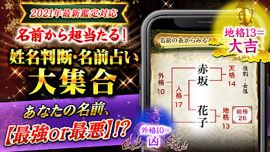 名前から超当たる姓名判断 名前占い大集合 برنامه ها در Google Play