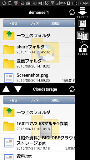 Android application BIGLOBE Cloudstorage for Andro screenshort