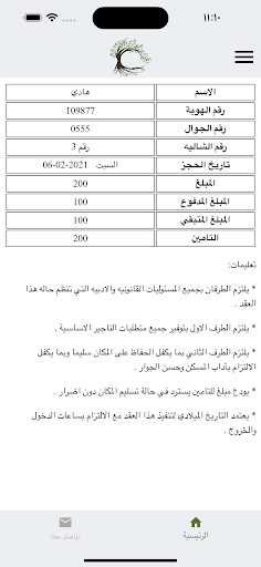 تطبيق الشاليهات Screen 3