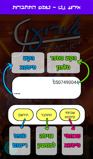 Android application אירוע נט - סידור שולחנות וכל מ screenshort