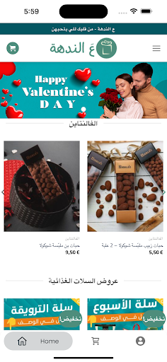 Android application Al Nadha - عَ الندهة screenshort