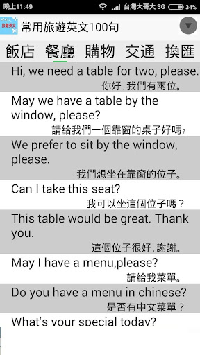 出國旅遊必備APP，常用旅遊英文100句. Screen 3