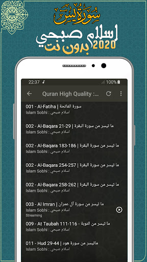 ‌Surah Yasin full islam sobhi ‌offline