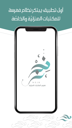 Android application فهرس نجر screenshort