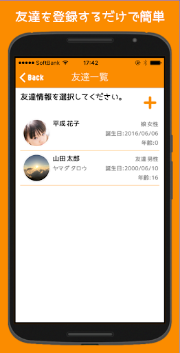 ContactFriends -記念日や誕生日を通知 Screen 3