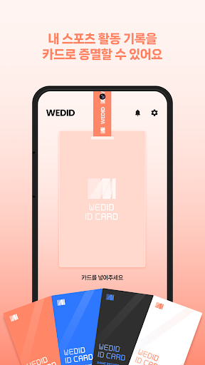 위디드 - WEDID Screen 3