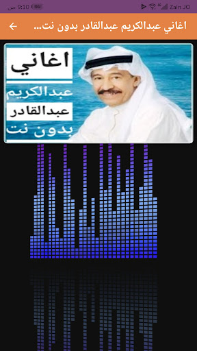 اغاني عبدالكريم عبدالقادر Screen 2