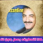 Cover Image of Télécharger اغاني الشاب عزدين بدون نت  APK