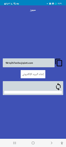 بريد مؤقت Screen 2