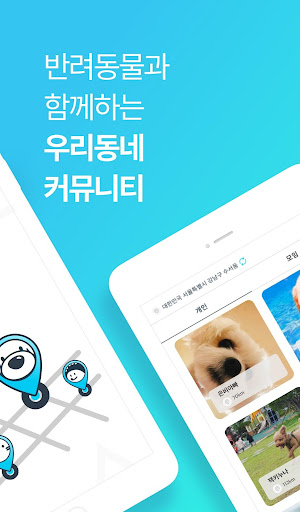 펫포인트-내주변 반려동물 커뮤니티 Screen 2
