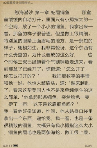 盗墓笔记南派三叔合集 Screen 3