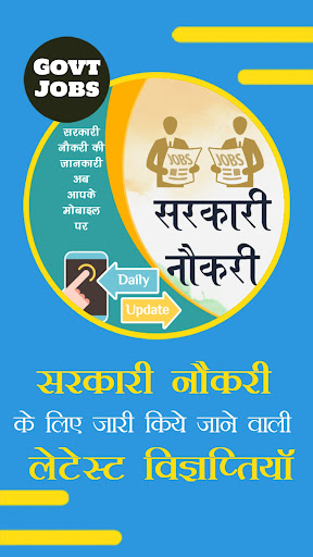 Govt Jobs - Sarkari Results Screenshot 1 - AppWisp.com