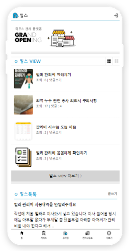 Android application 빌스 - 빌라 관리비 시스템, 빌라이야기 screenshort