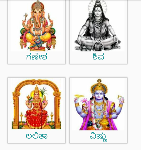 Android application Kannada Sahasranamam screenshort
