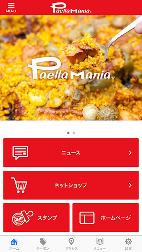PaellaMania公式 Screen 2