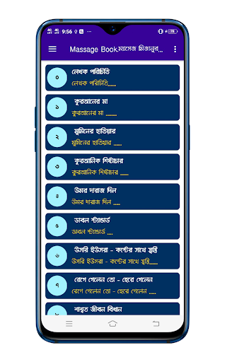 ম্যাসেজ: মিজানুর রহমান আজহারি Screen 2