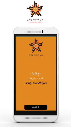 Android application راديو العاصمة اونلاين screenshort