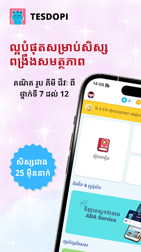 Android application Tesdopi តេស្ត១២ screenshort