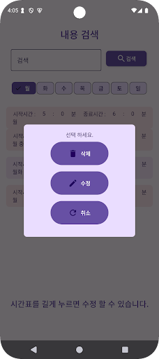 너의 시간표