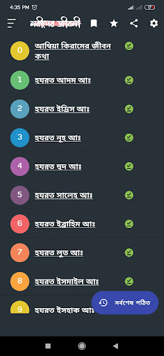 Android application নবীদের জীবনী | Nobider Jiboni screenshort