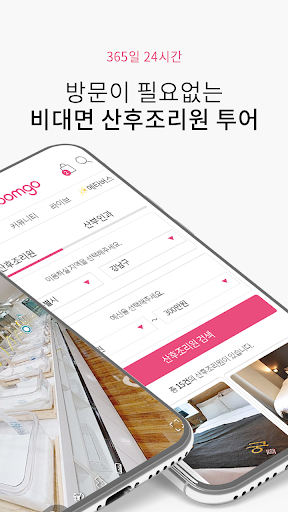 아이품고 - 산후조리원 투어, 예약 및 육아용품쇼핑까지 Screen 2