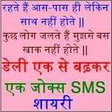 Whatsapp Funny Jokes And Shayari In Hindi icon