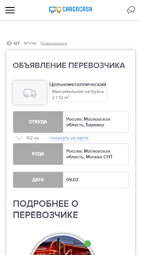 Cargocash грузоперевозки Screen 2