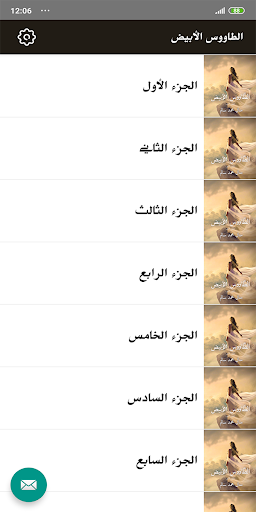 رواية الطاووس الأبيض Screen 2