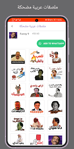 ملصقات عربية مضحكة